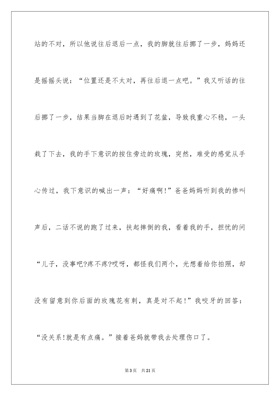 2024写物作文600字_28_第3页