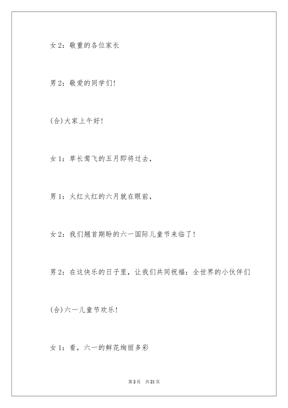 2024六一儿童主持词_49_第2页