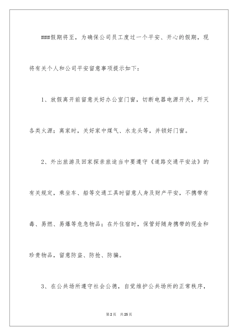 2024安全演讲稿_1299_第2页