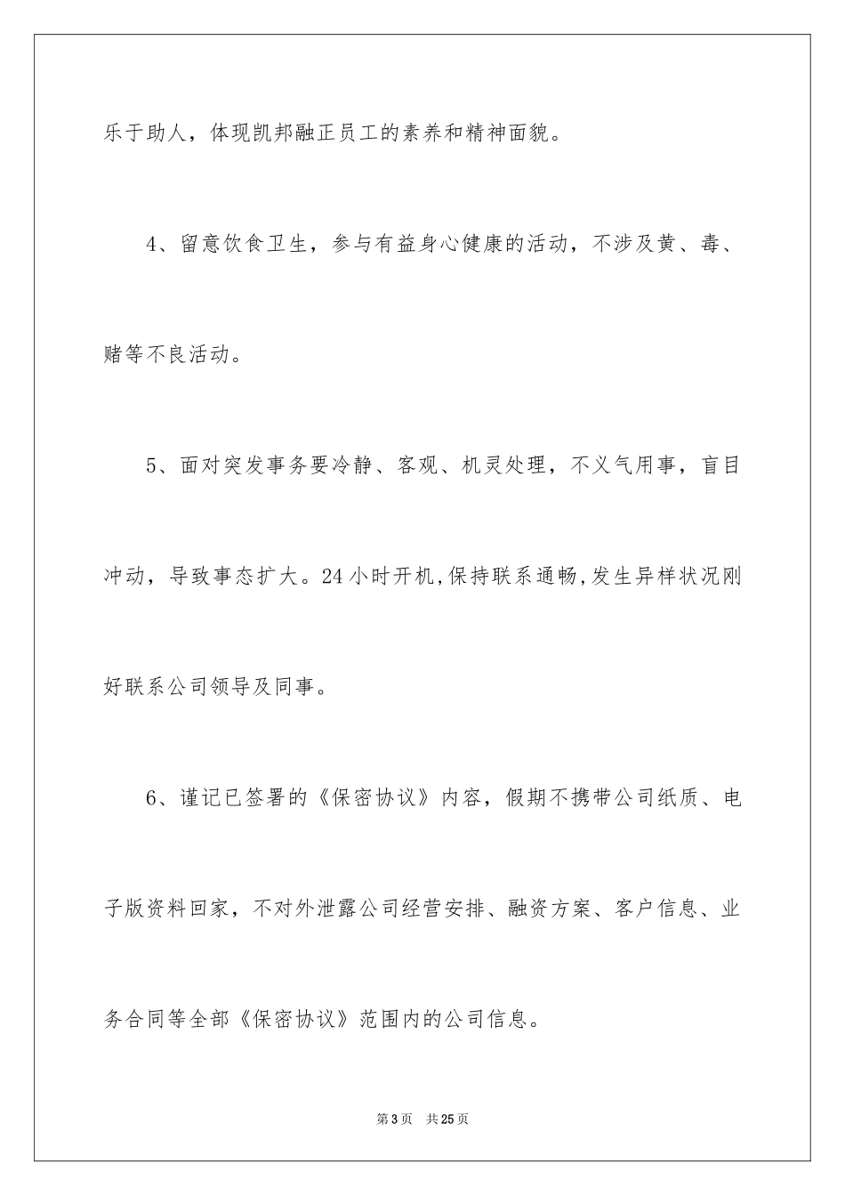 2024安全演讲稿_1299_第3页