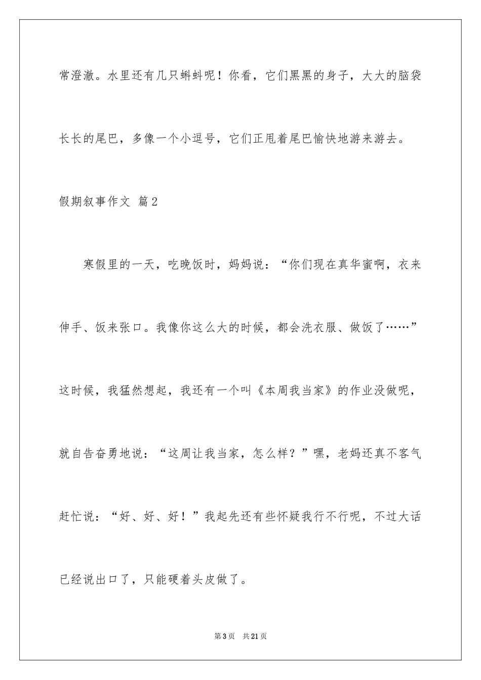2024假期叙事作文_第3页