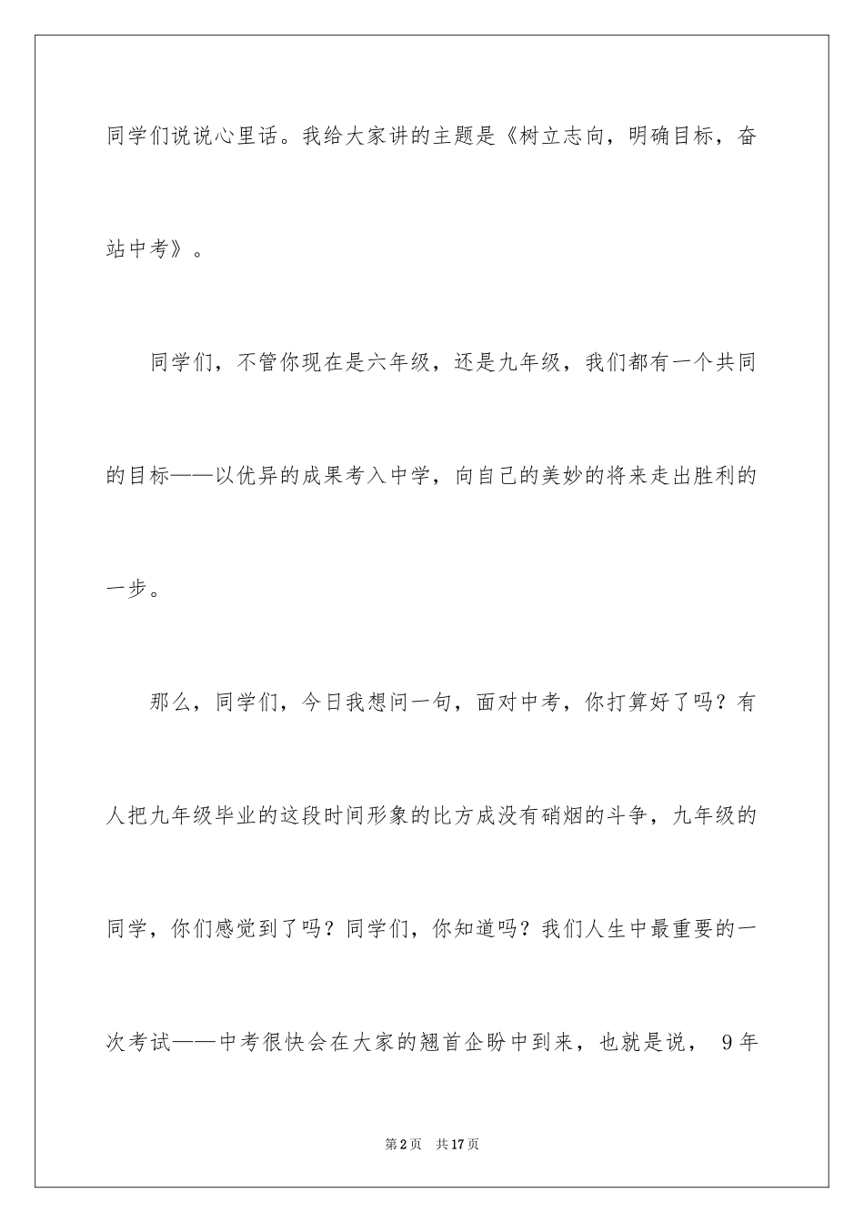 2024初中生青春励志演讲稿_38_第2页