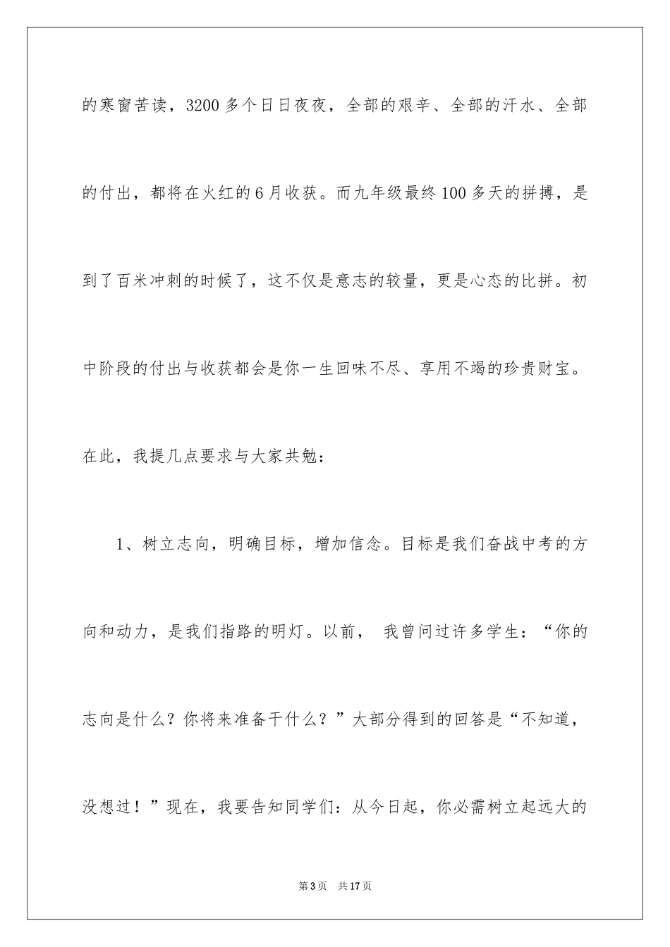 2024初中生青春励志演讲稿_38_第3页