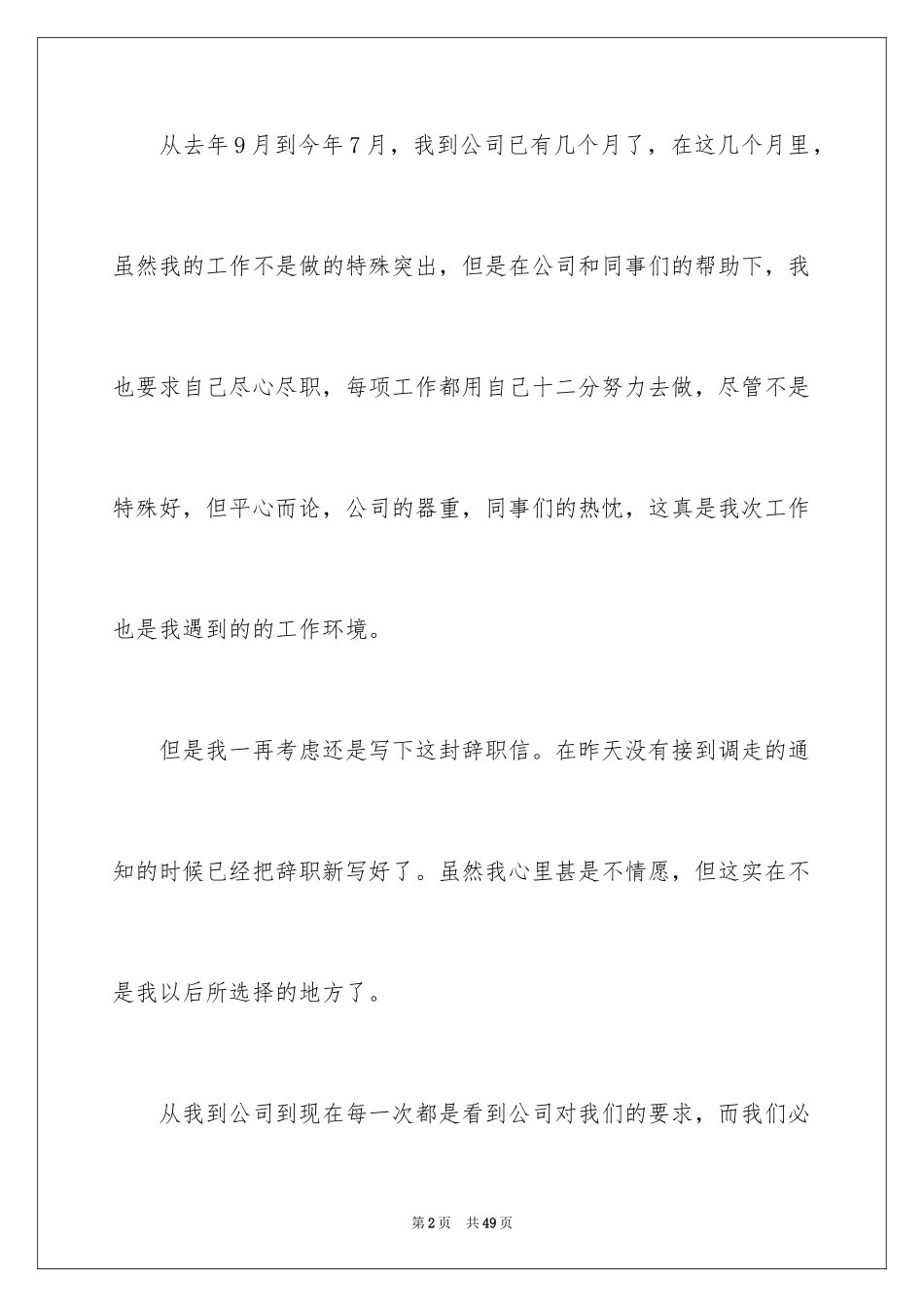 2024员工个人原因辞职信_8_第2页