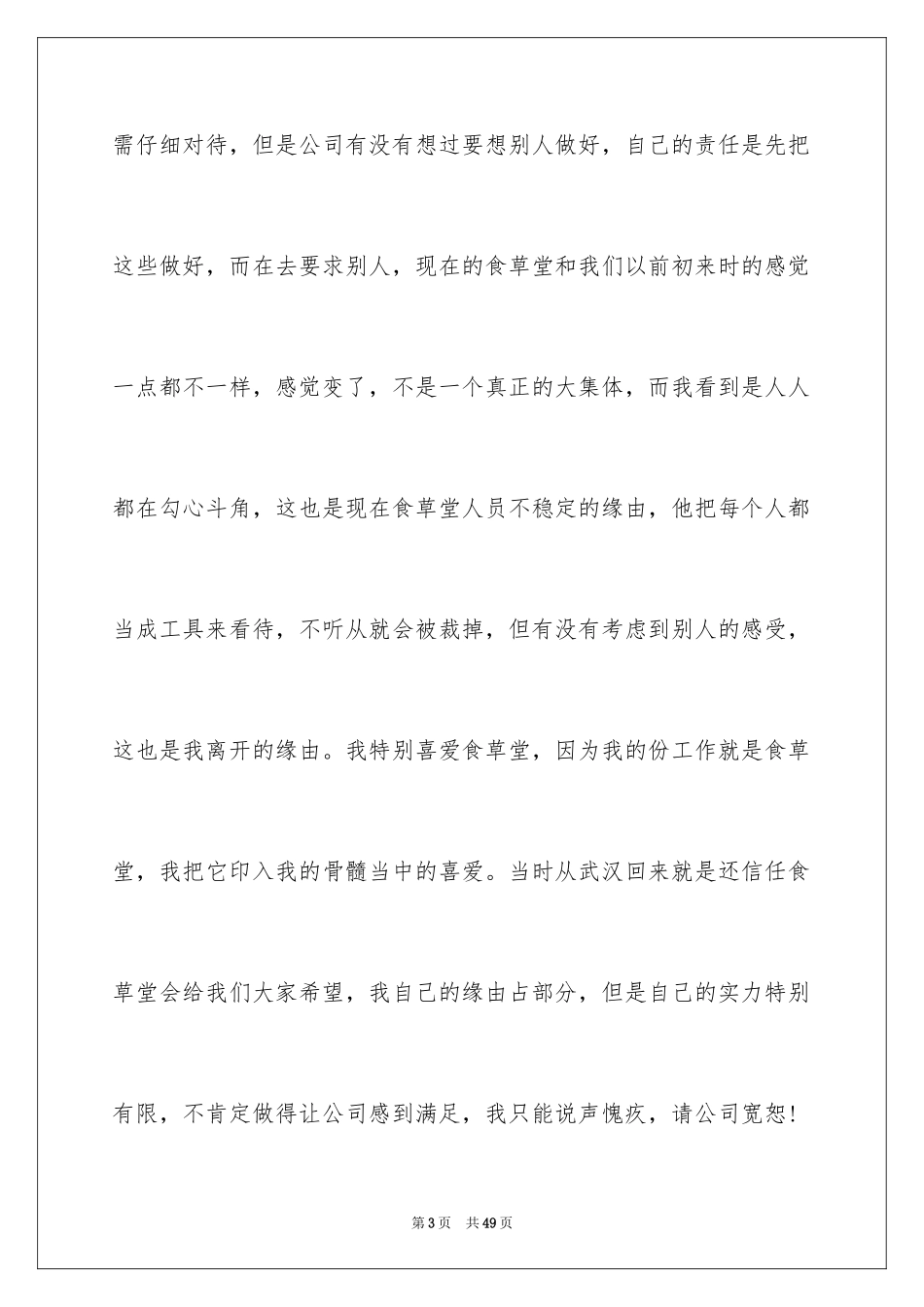 2024员工个人原因辞职信_8_第3页