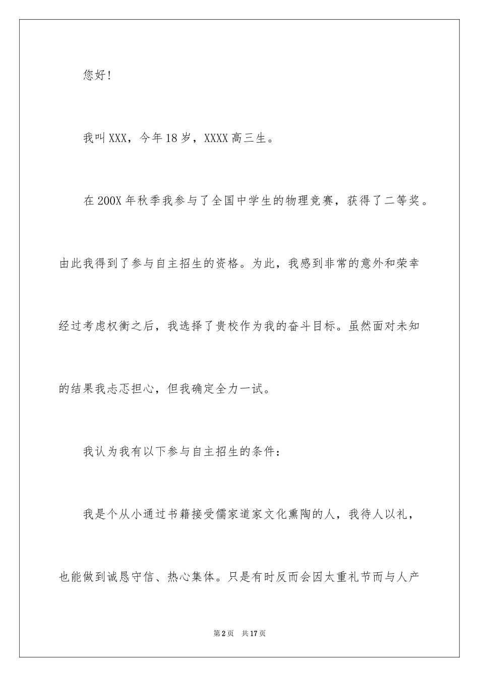 2024大学优秀学生的推荐信_1_第2页