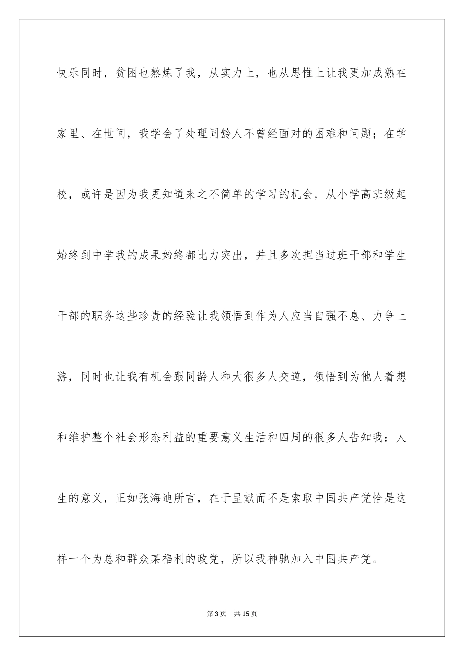 2024大三入党申请书_5_第3页