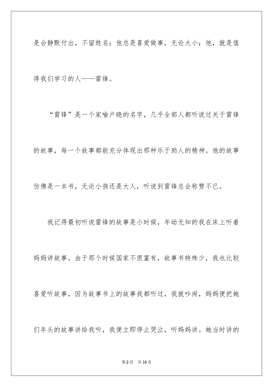 2024学习雷锋的演讲稿_第2页