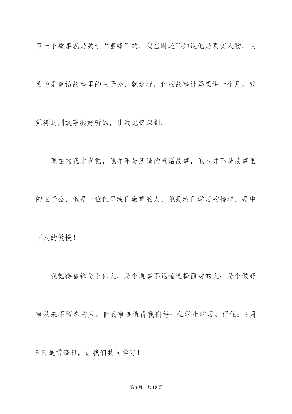 2024学习雷锋的演讲稿_第3页