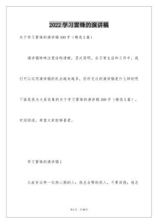 2024学习雷锋的演讲稿