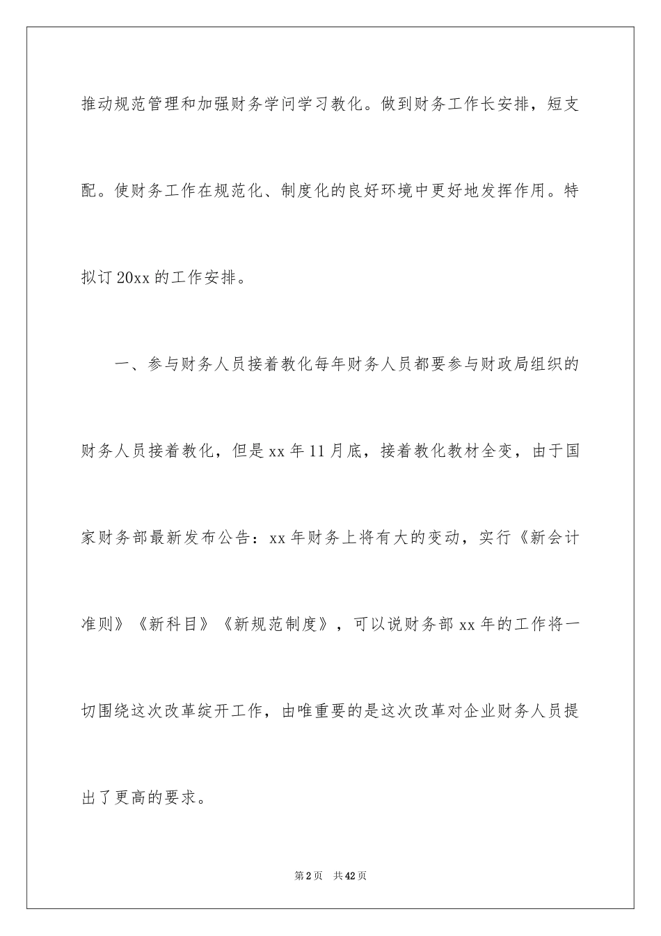 2024出纳工作计划_143_第2页