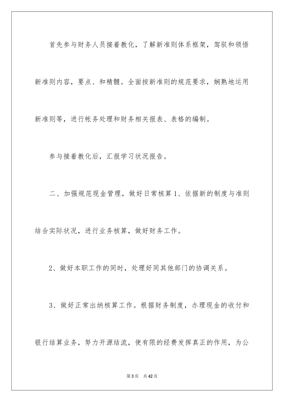 2024出纳工作计划_143_第3页