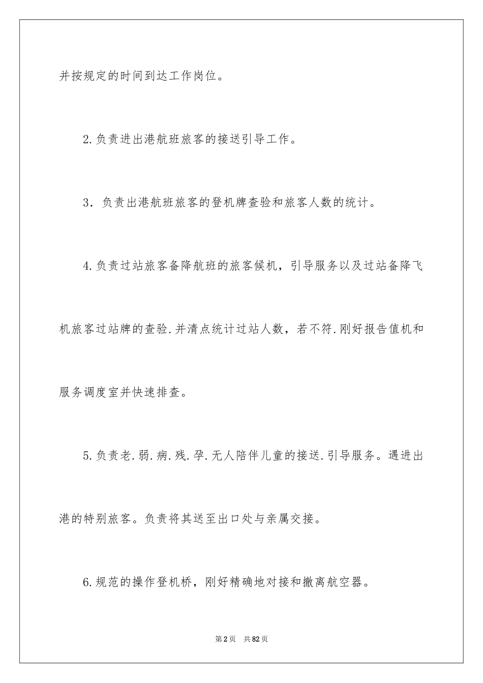 2024在机场实习报告_10_第2页