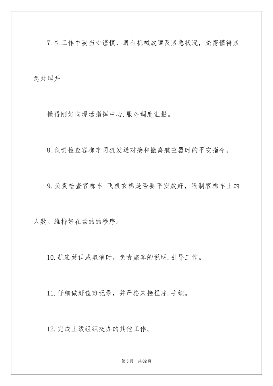 2024在机场实习报告_10_第3页