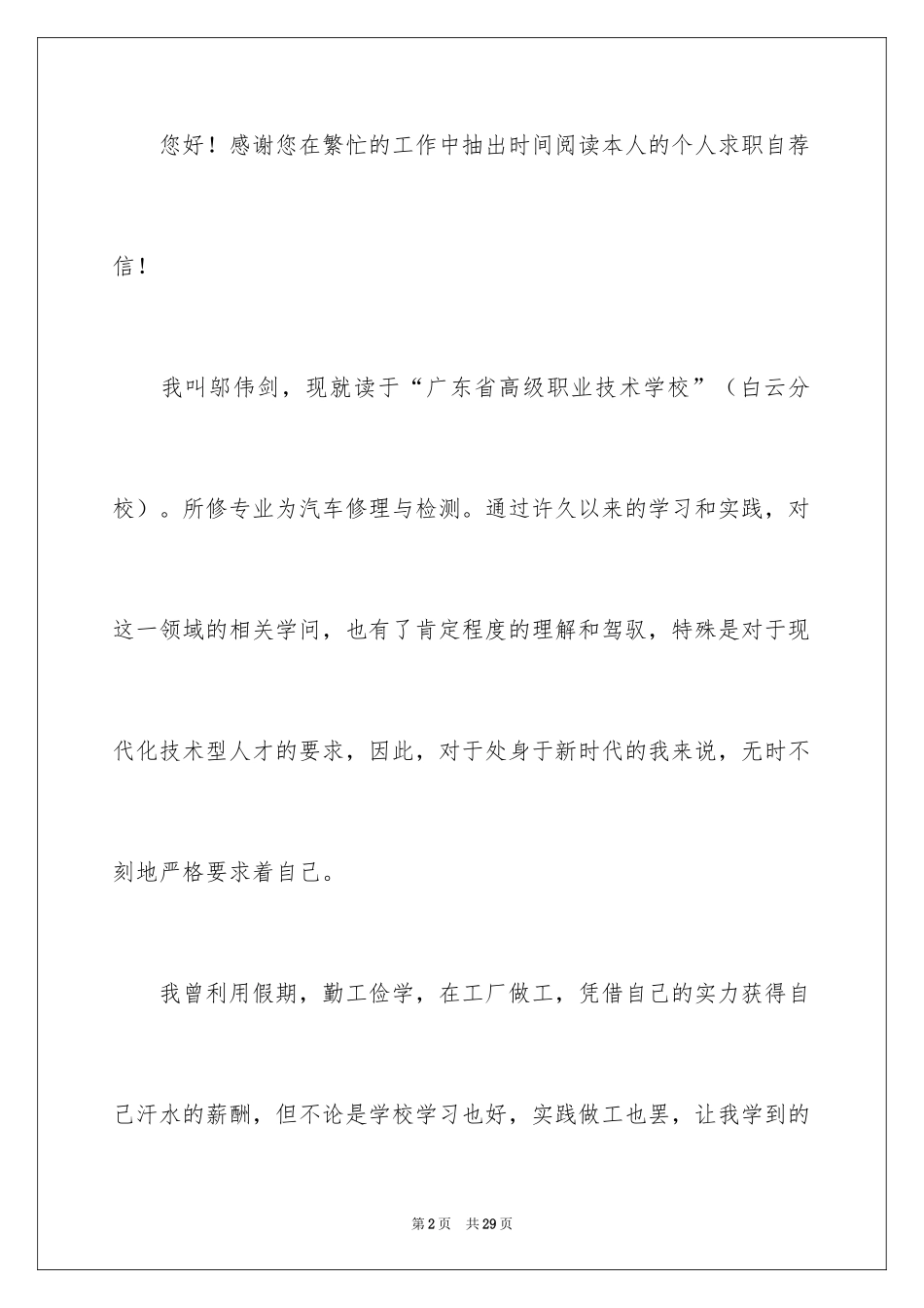 2024大学求职自荐信_65_第2页