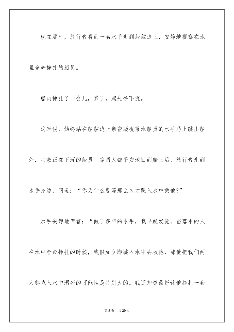 2024初中哲理故事_第2页