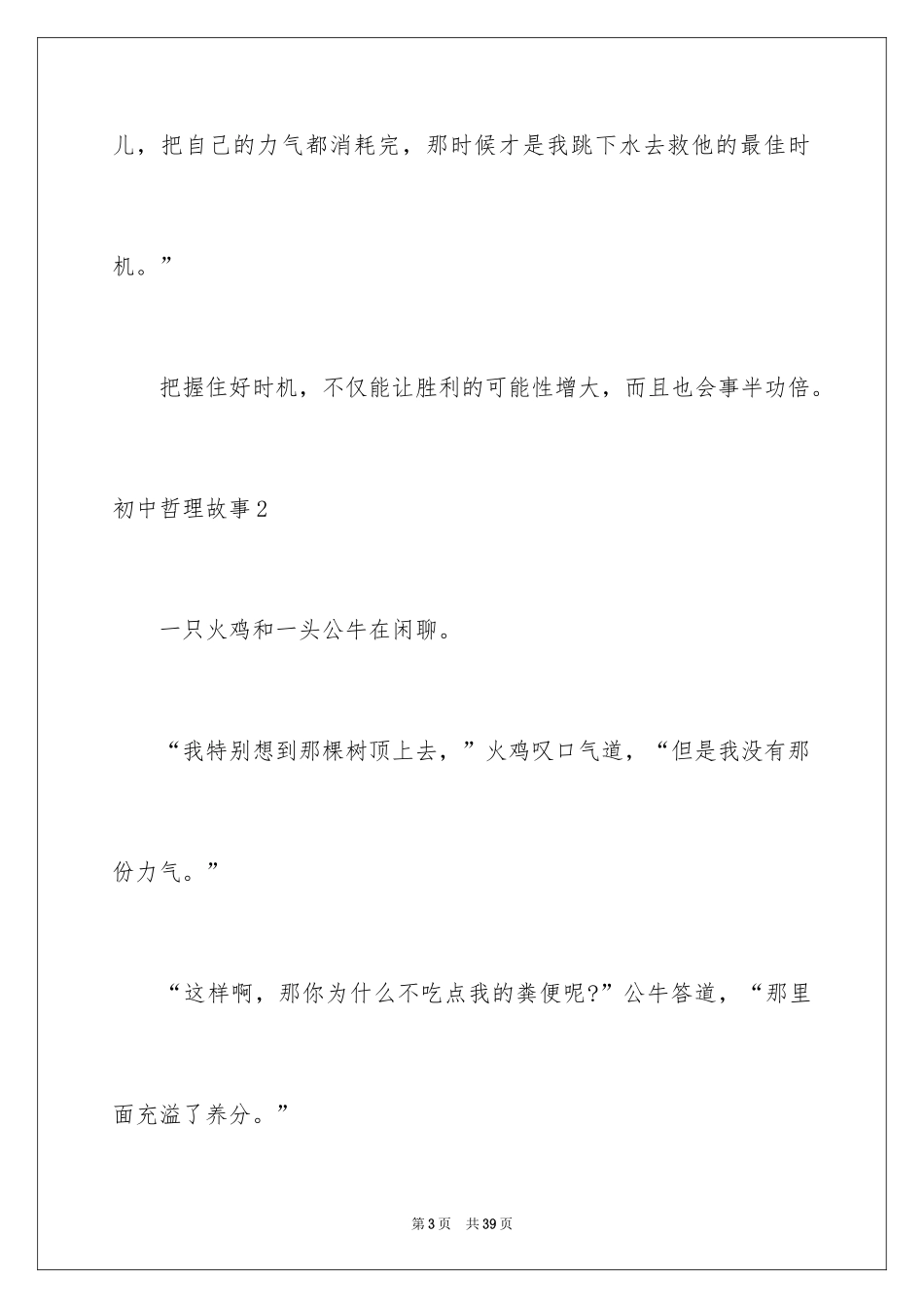 2024初中哲理故事_第3页