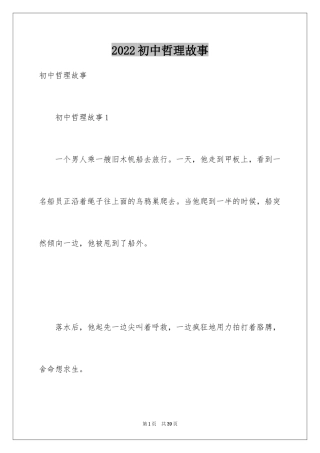 2024初中哲理故事