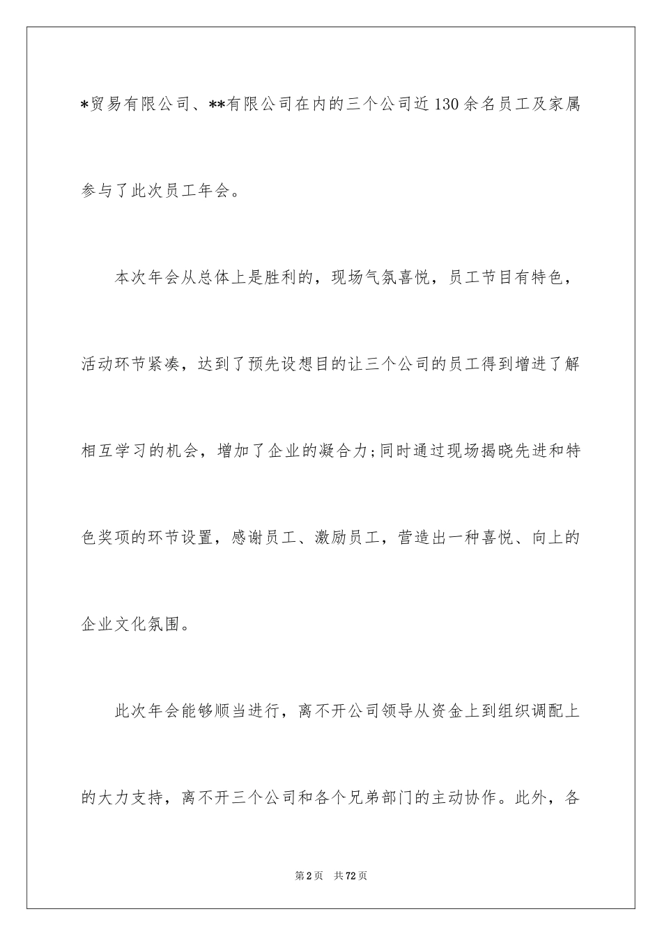 2024公司年会活动总结_13_第2页