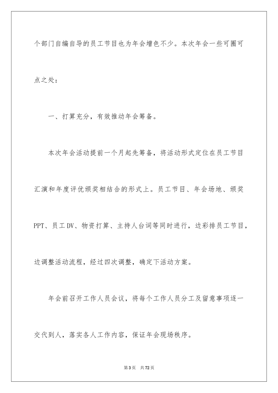2024公司年会活动总结_13_第3页