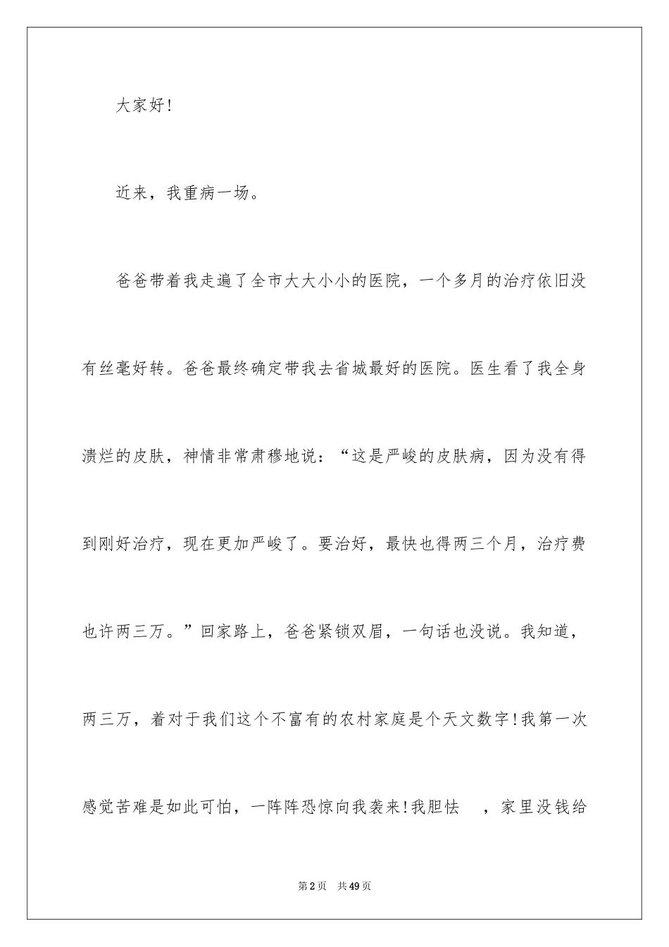 2024坚持不懈的演讲稿_4_第2页