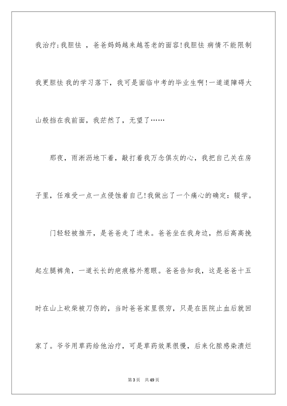 2024坚持不懈的演讲稿_4_第3页