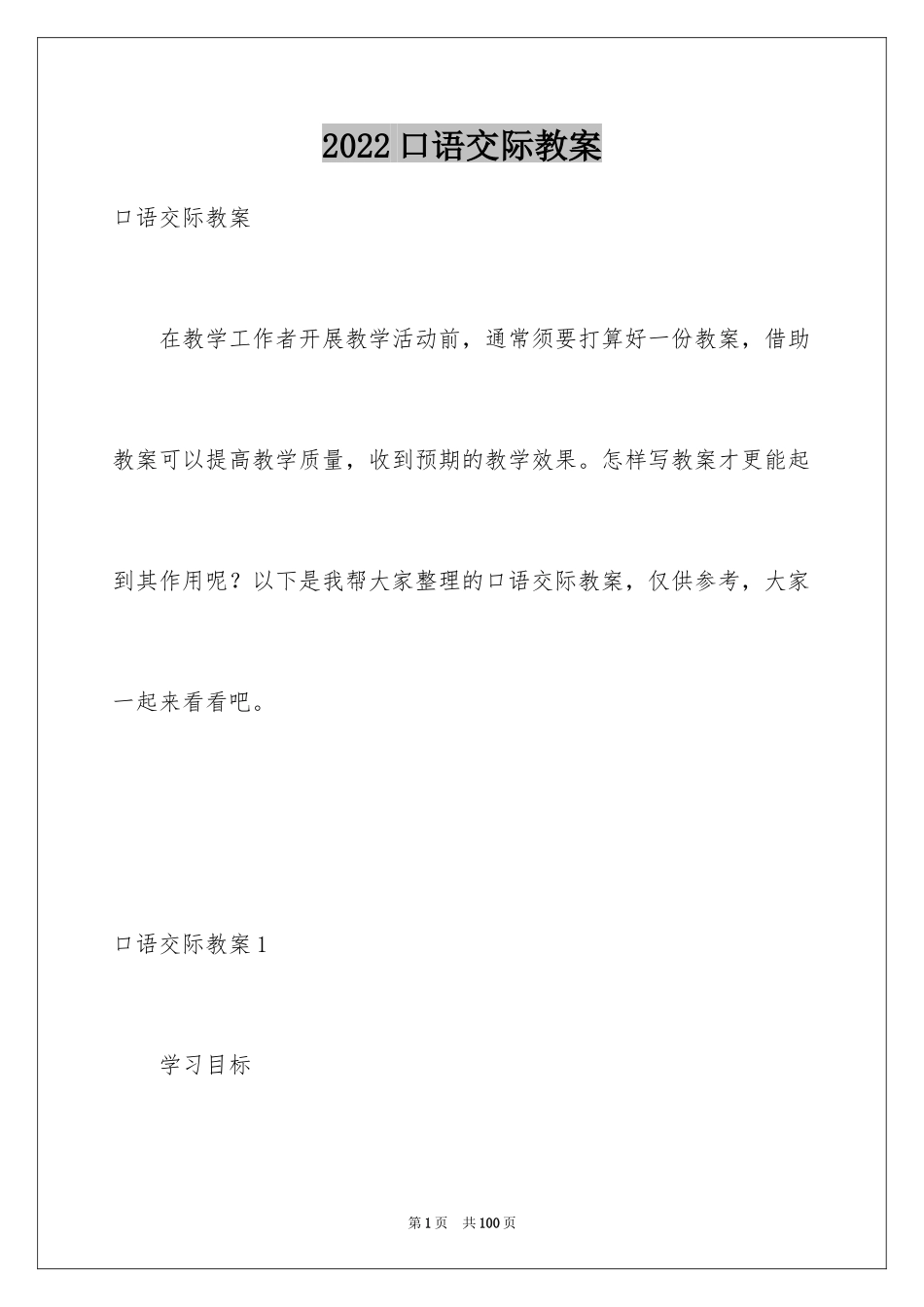 2024口语交际教案_14_第1页