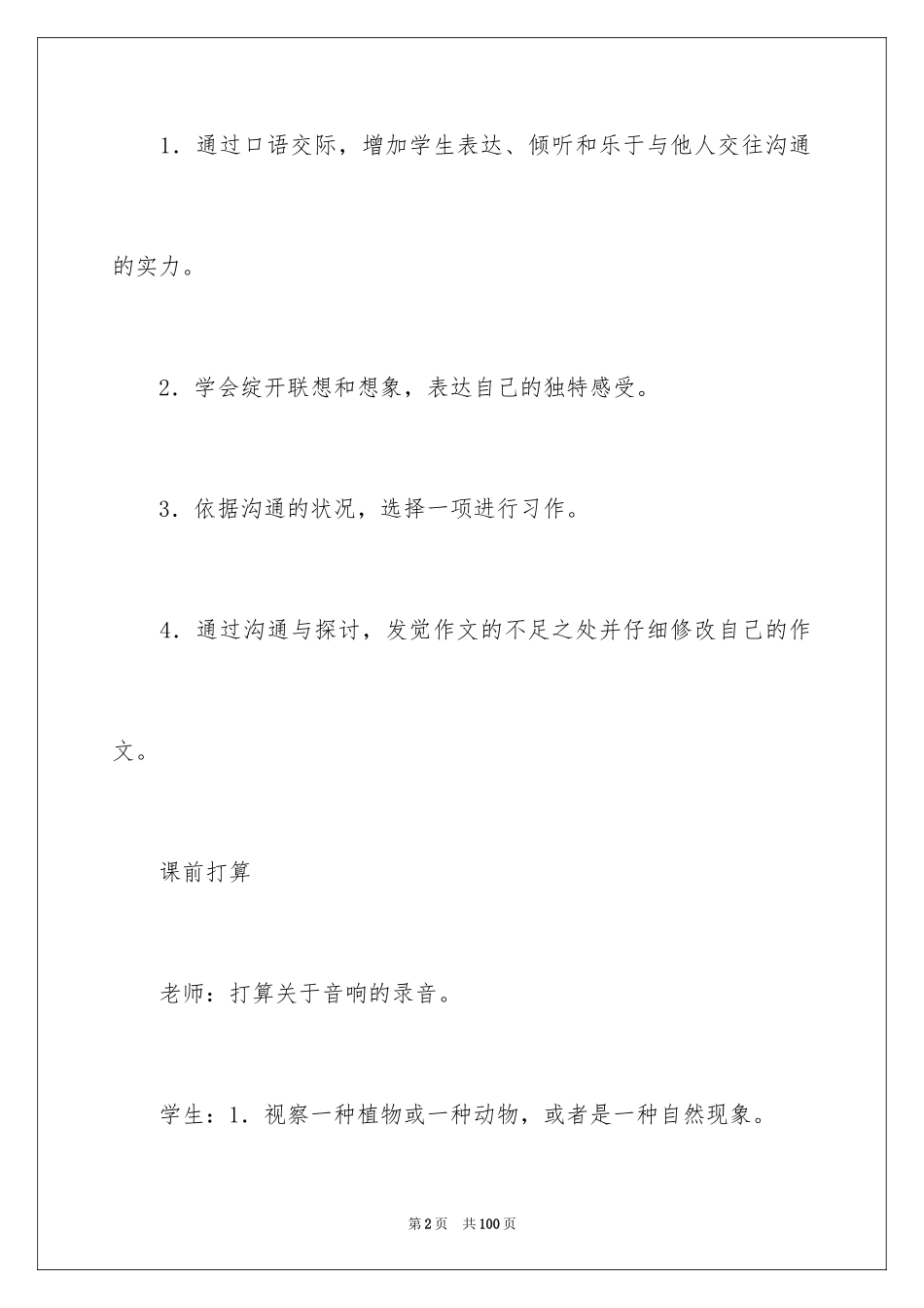 2024口语交际教案_14_第2页