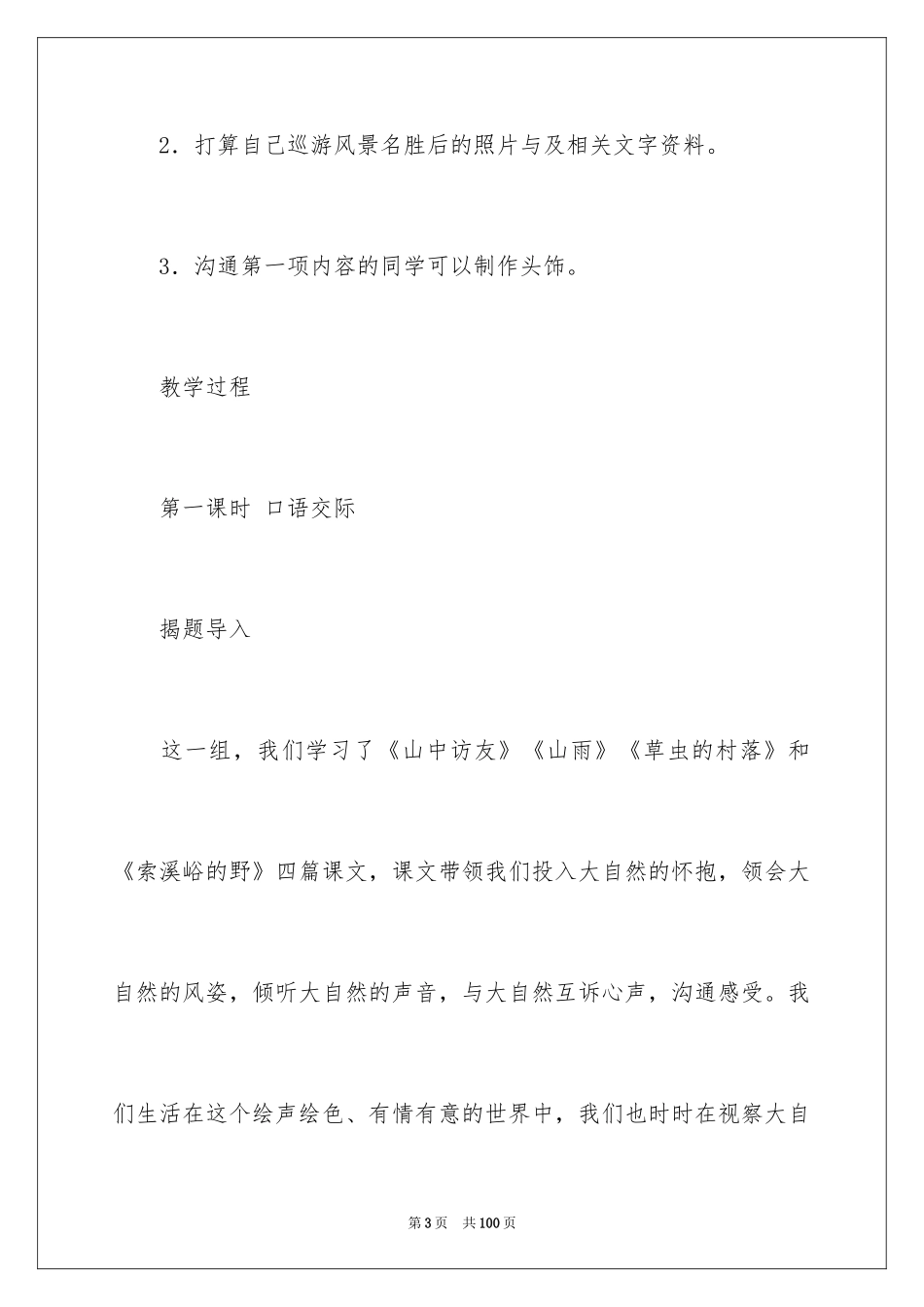 2024口语交际教案_14_第3页