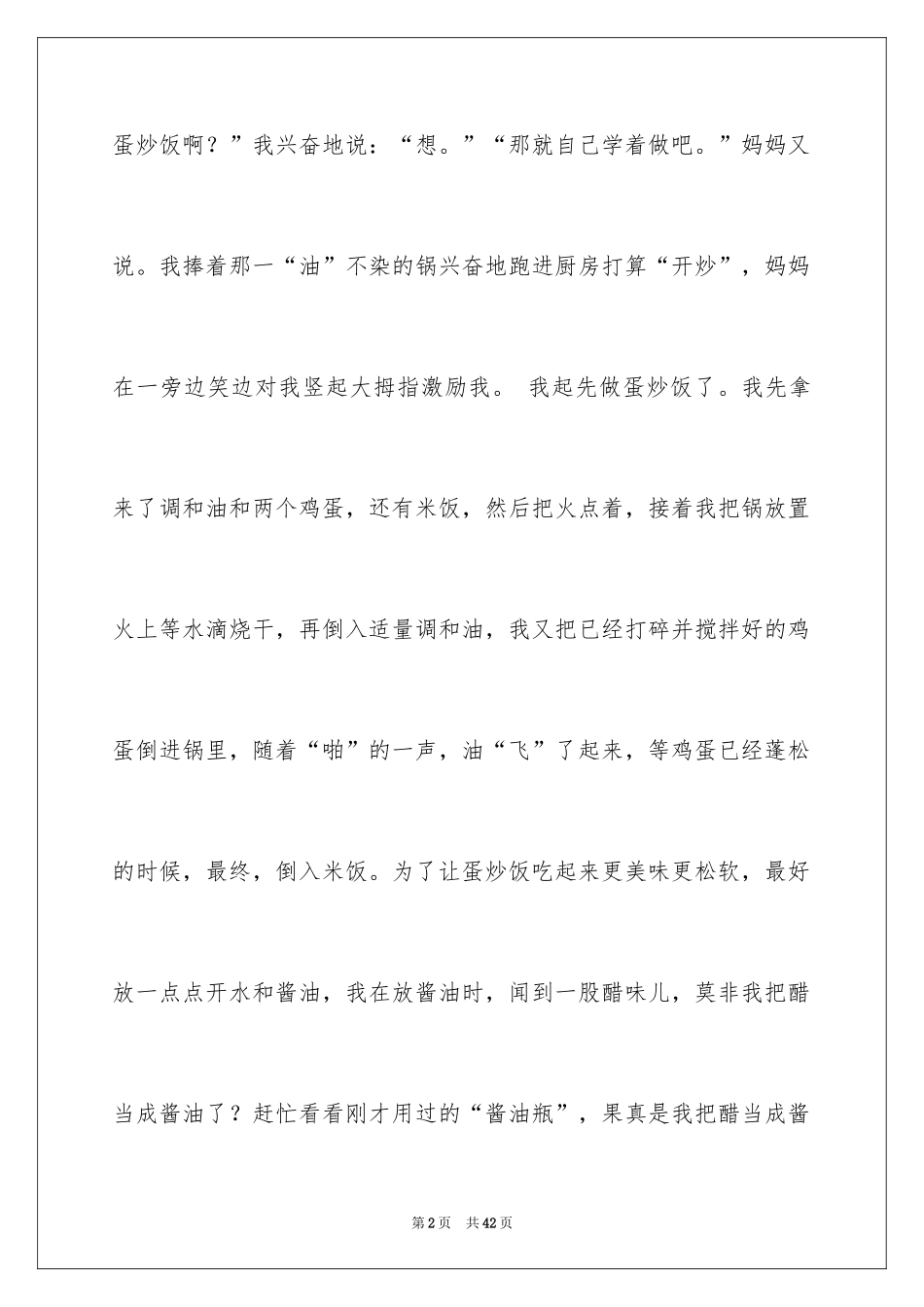 2024初中叙事作文_150_第2页