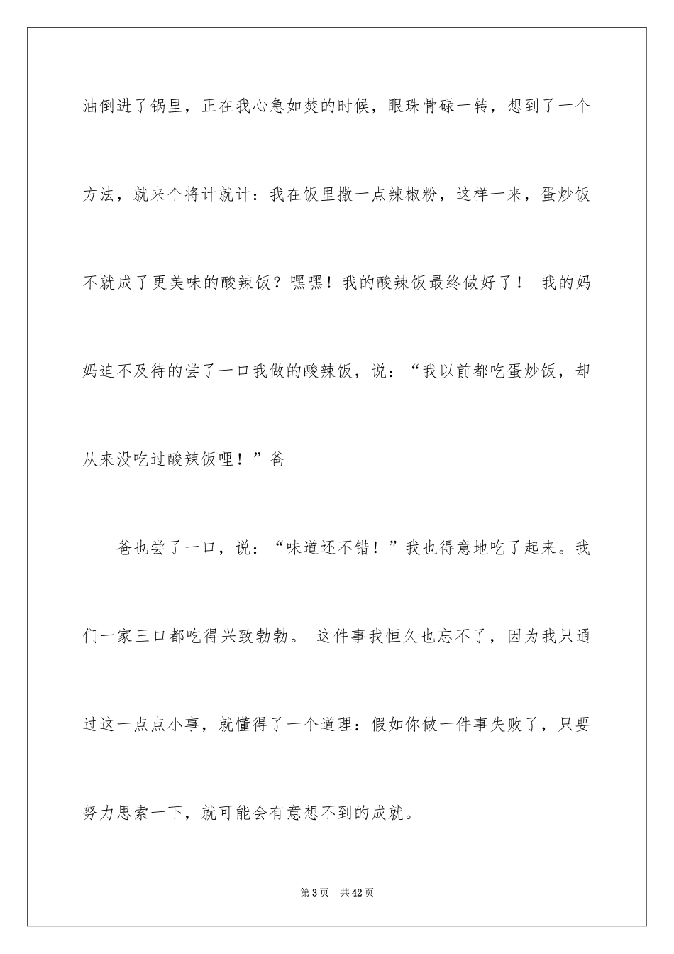 2024初中叙事作文_150_第3页