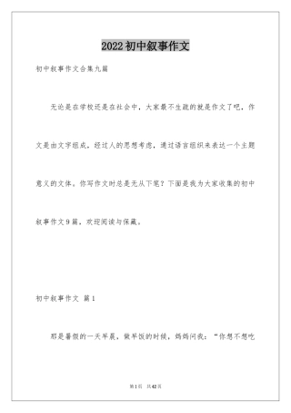 2024初中叙事作文_150