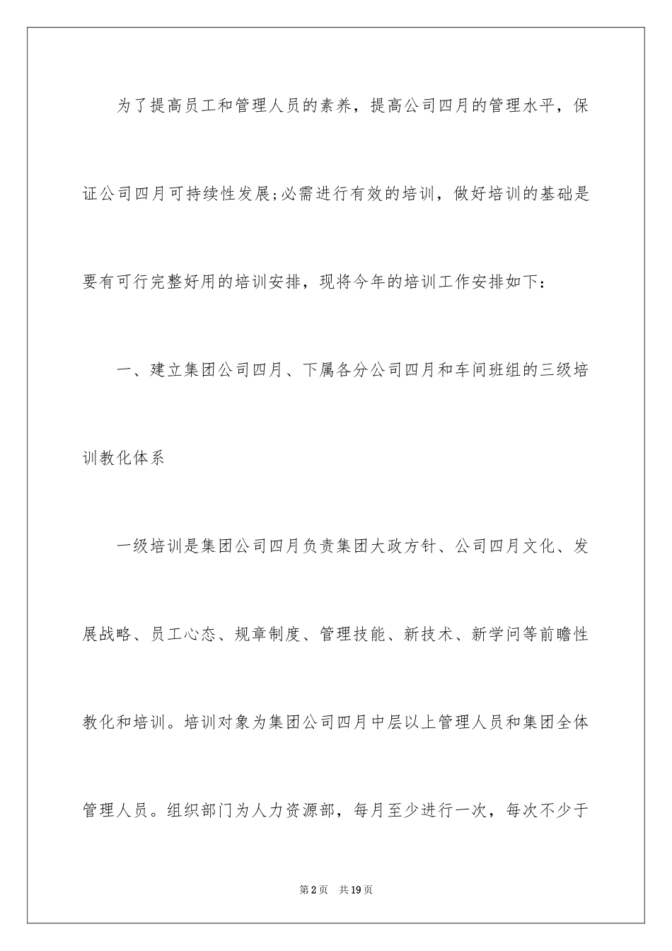 2024公司四月培训工作计划_第2页