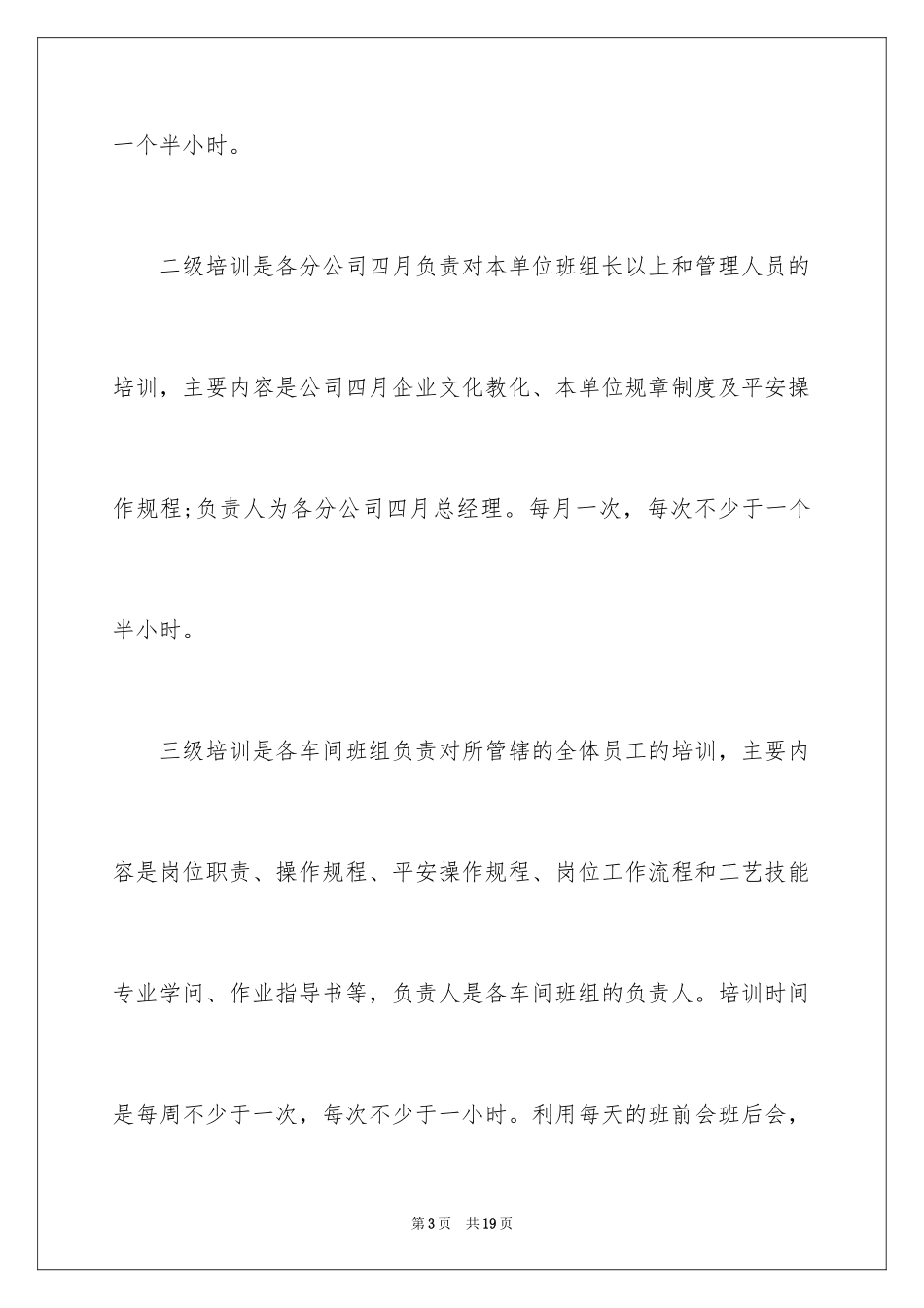 2024公司四月培训工作计划_第3页