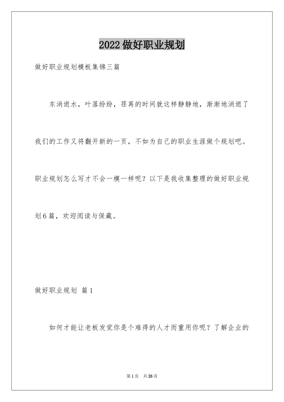 2024做好职业规划_130_第1页