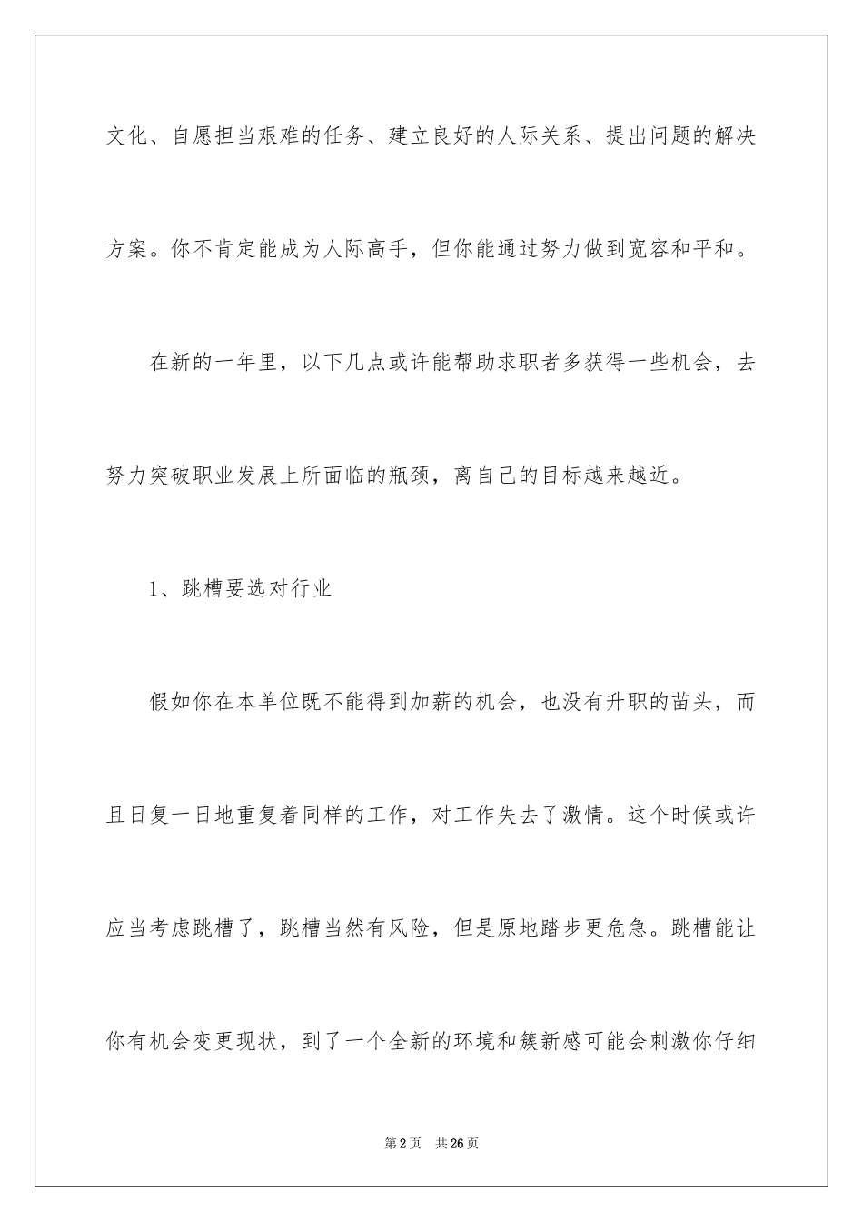 2024做好职业规划_130_第2页