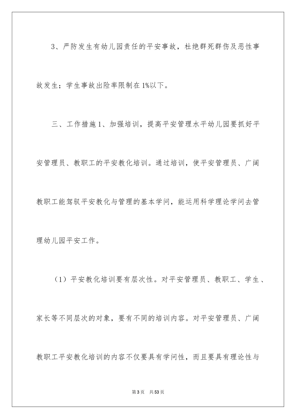 2024安全培训计划_101_第3页