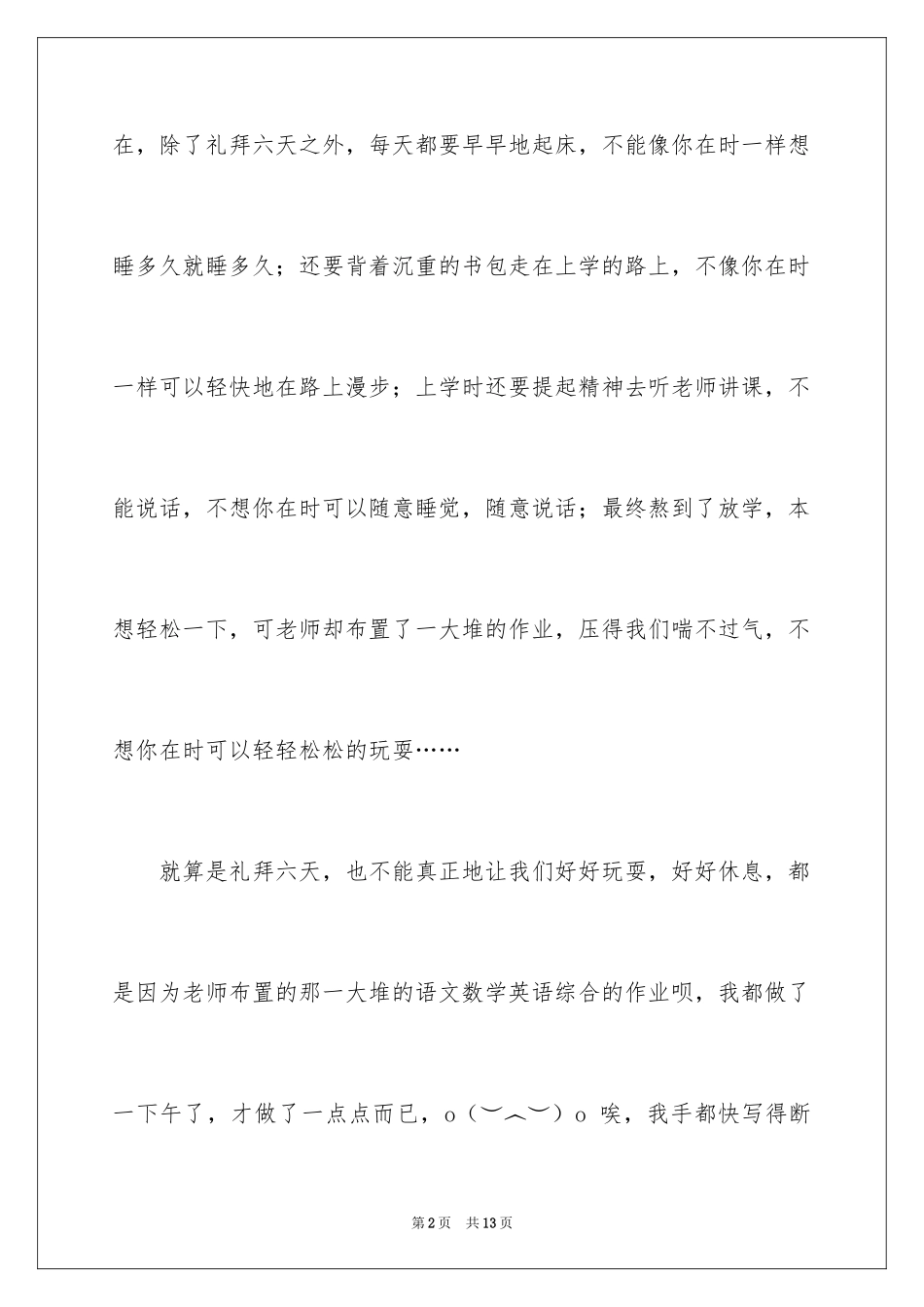 2024叙事作文300字_11_第2页
