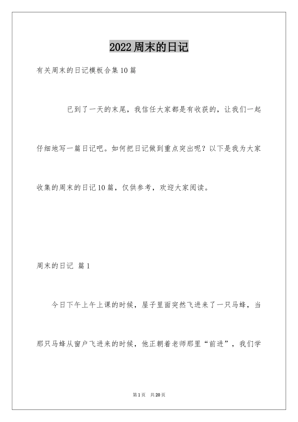 2024周末的日记_63_第1页