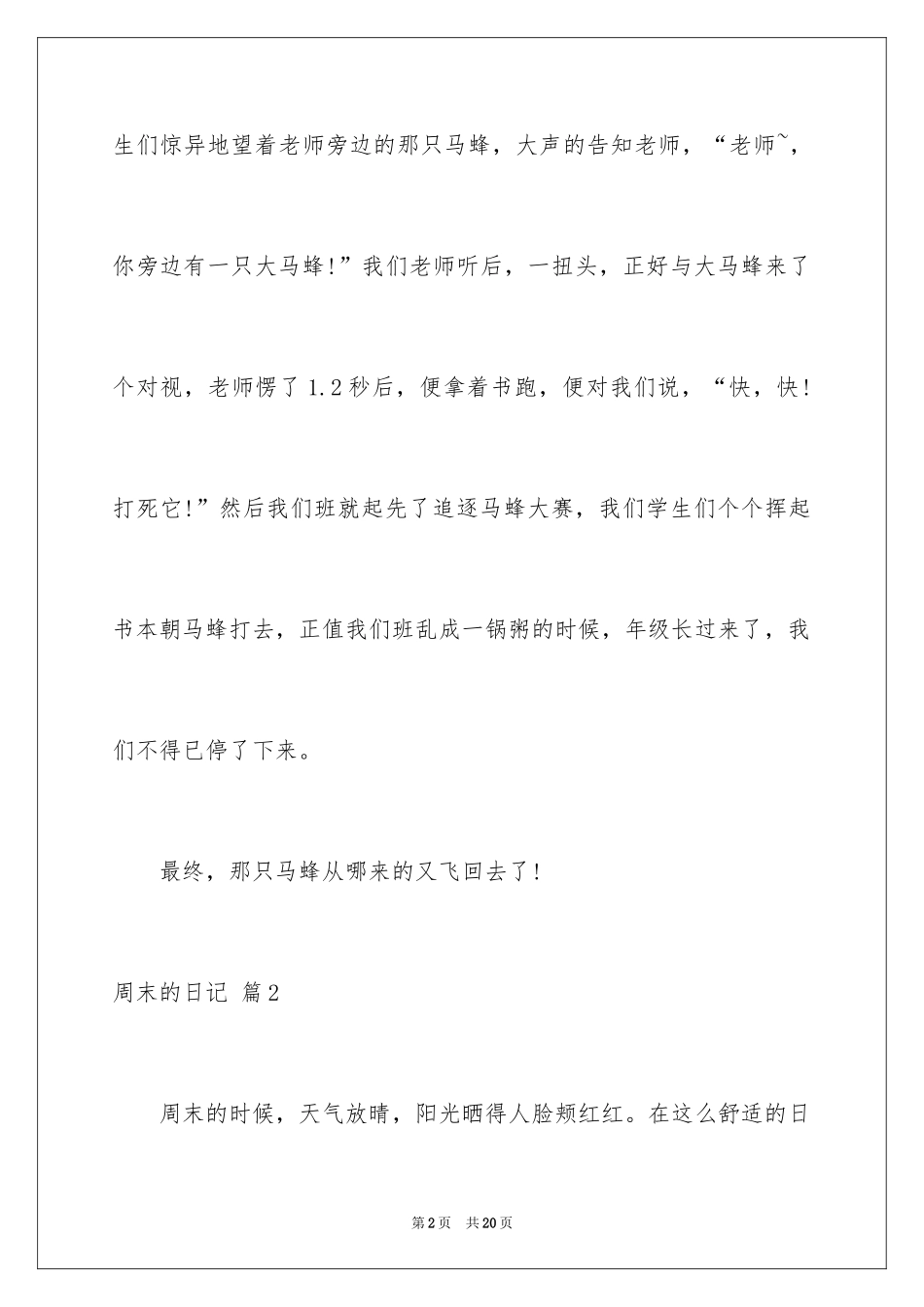 2024周末的日记_63_第2页