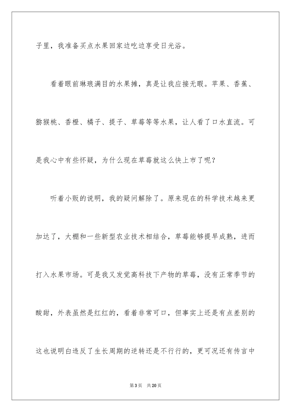 2024周末的日记_63_第3页