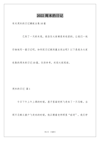 2024周末的日记_63