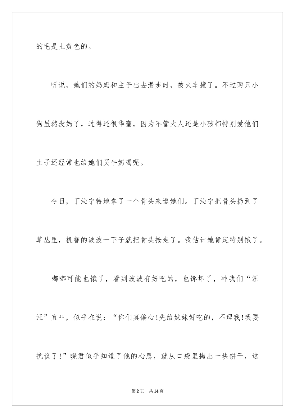 2024写物作文400字_27_第2页