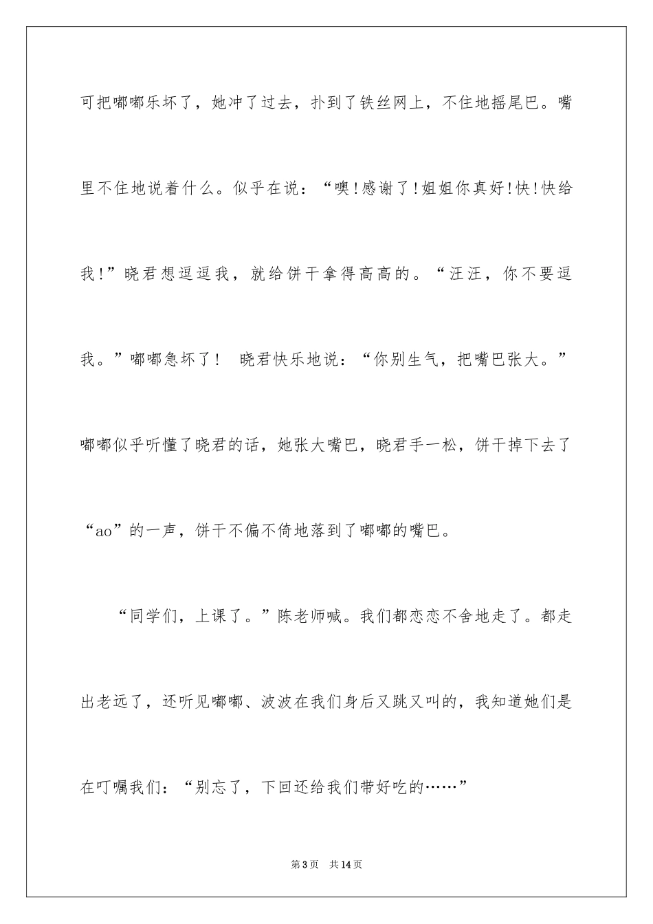 2024写物作文400字_27_第3页