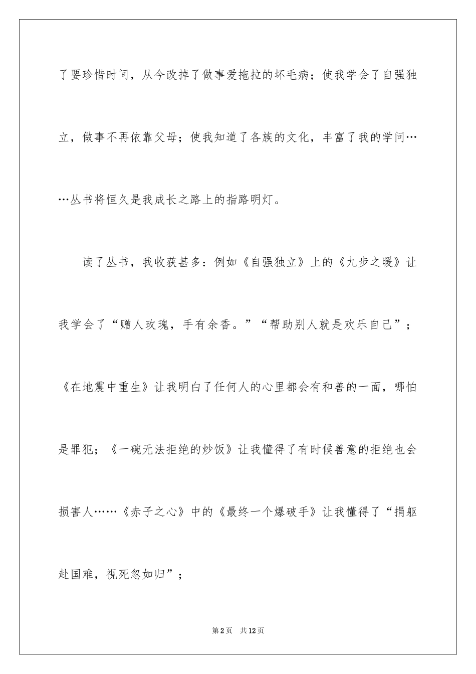 2024六年级记事作文_第2页