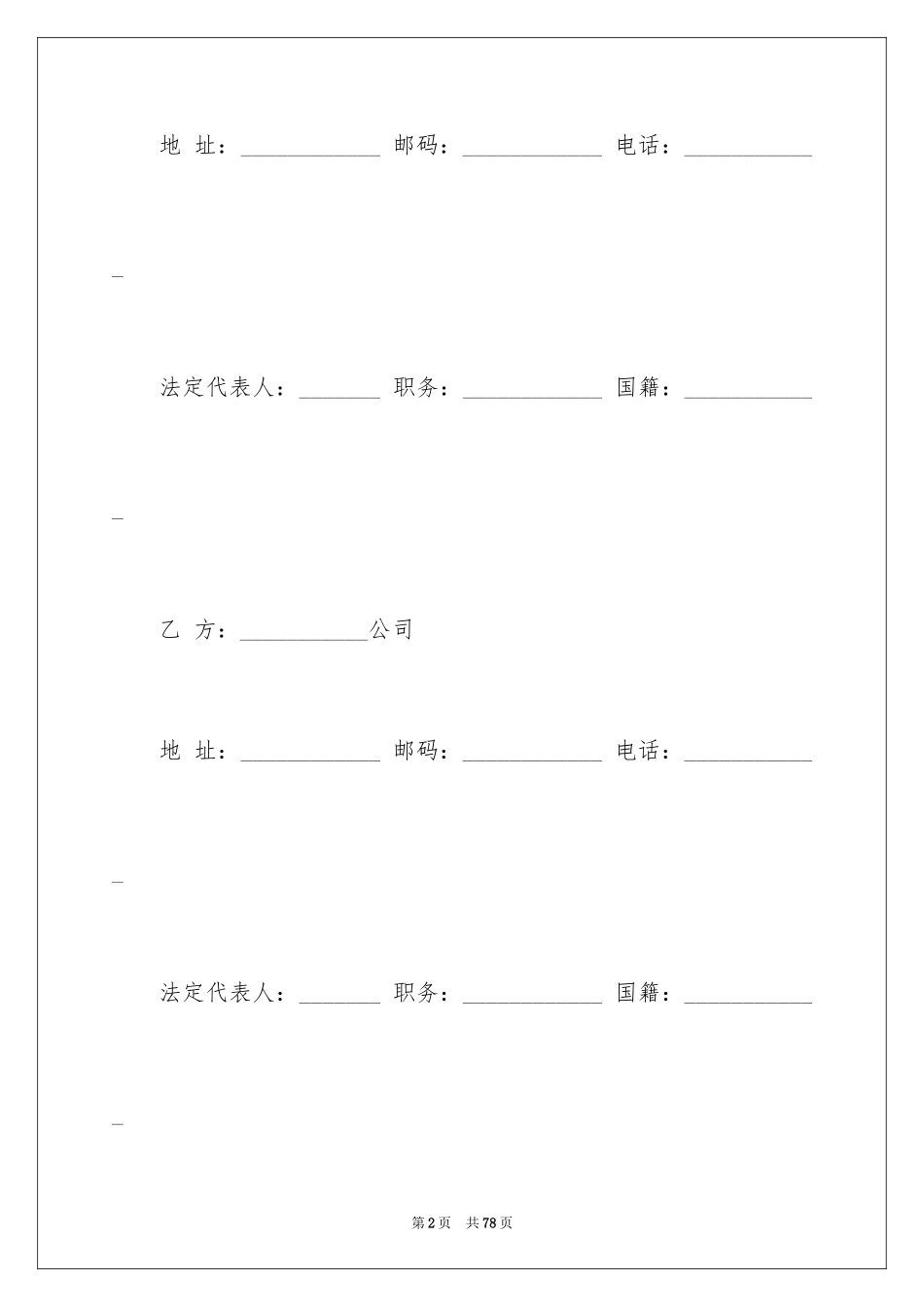2024国际贸易合同_63_第2页