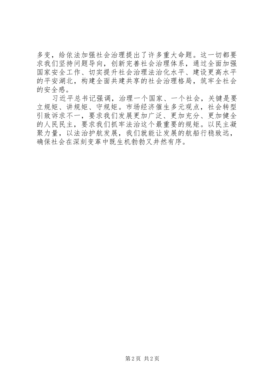 XX省第十一次党代会精神学习心得：以民主法治护航发展进步_第2页