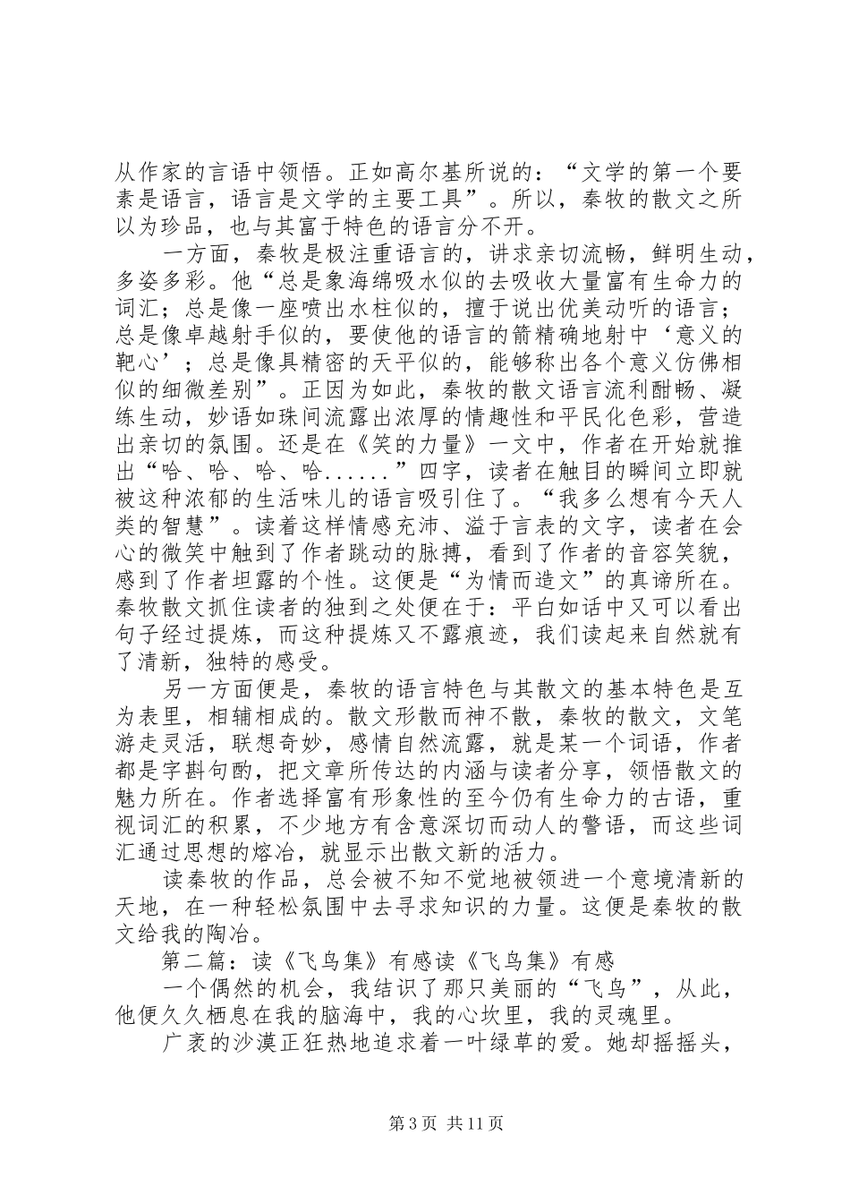 读《长河浪花集》有感_第3页