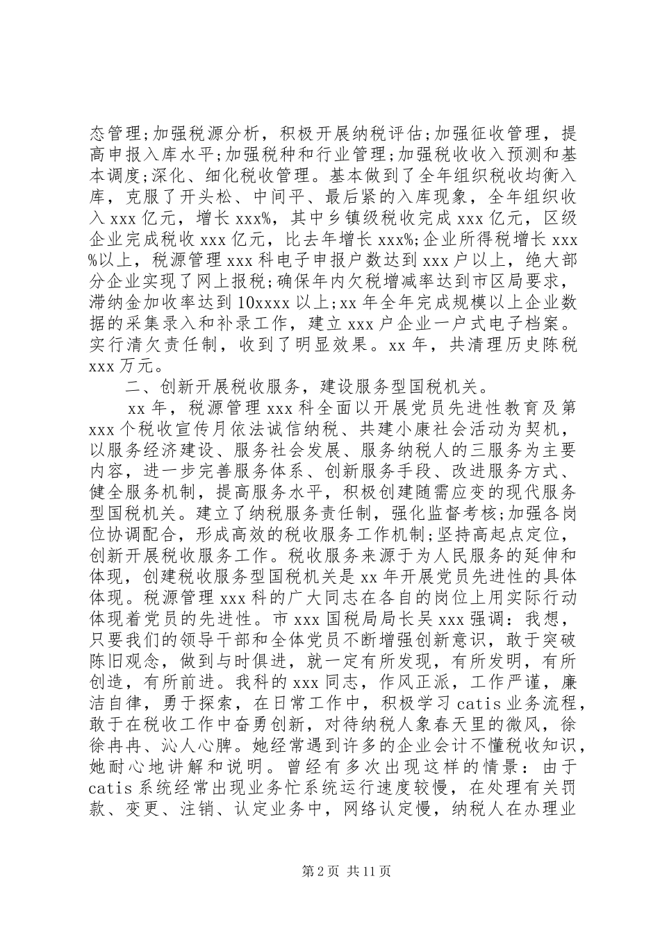 XX年税收工作心得体会_第2页
