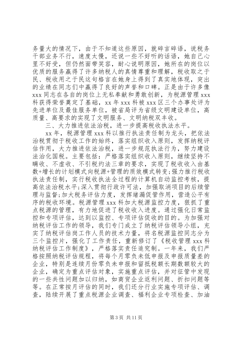 XX年税收工作心得体会_第3页